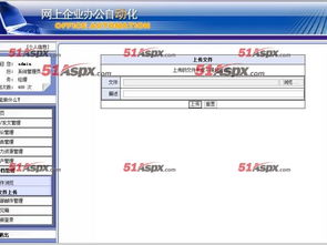 java企業(yè)辦公自動化管理系統(tǒng) 含論文 源碼