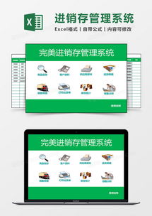 完美進銷存管理系統(tǒng)excel模板下載 熊貓辦公